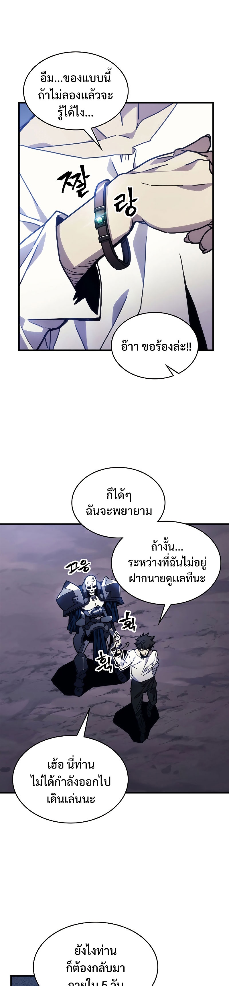 อ่านมังงะ Mr Devourer Please Act Like a Final Boss ตอนที่ 5/21.jpg