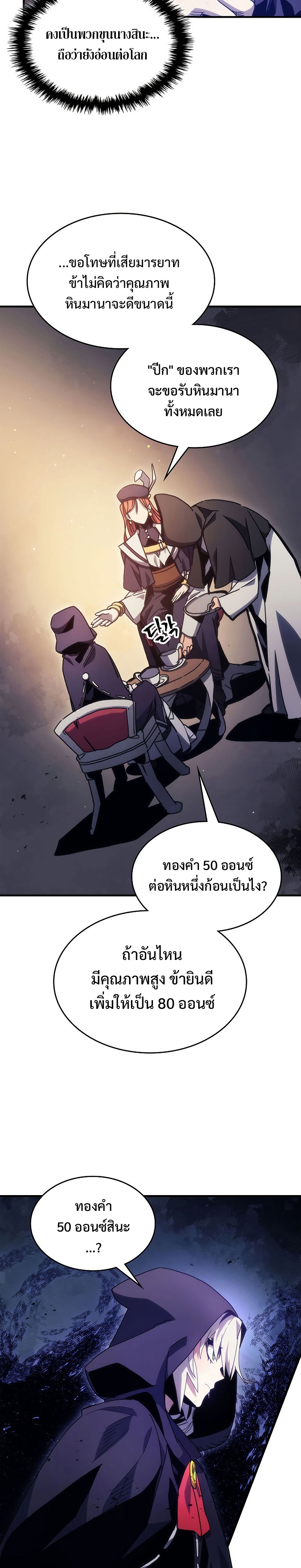 อ่านมังงะ Mr Devourer Please Act Like a Final Boss ตอนที่ 2/21.jpg