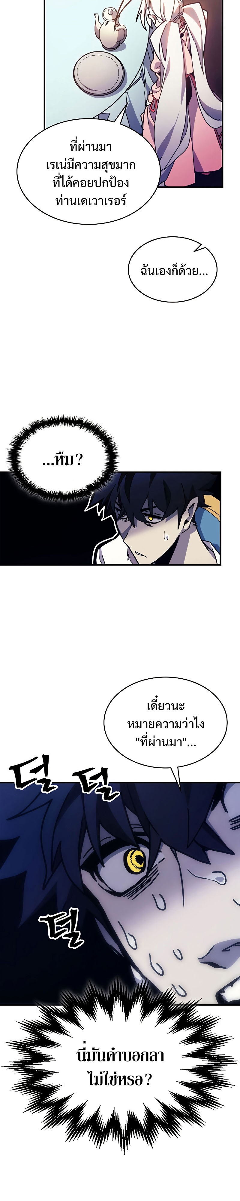 อ่านมังงะ Mr Devourer Please Act Like a Final Boss ตอนที่ 4/21.jpg