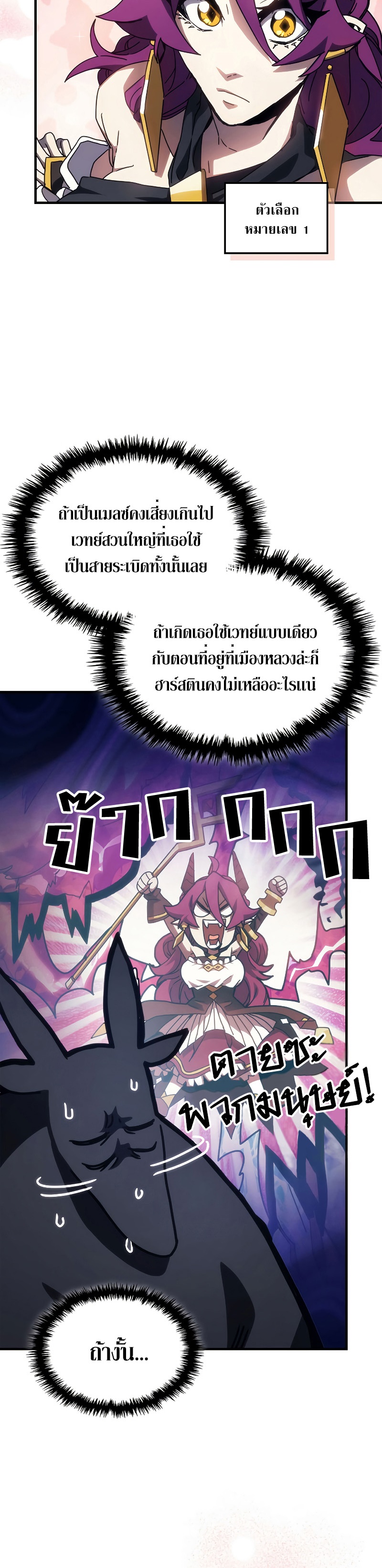 อ่านมังงะ Mr Devourer Please Act Like a Final Boss ตอนที่ 21/21.jpg