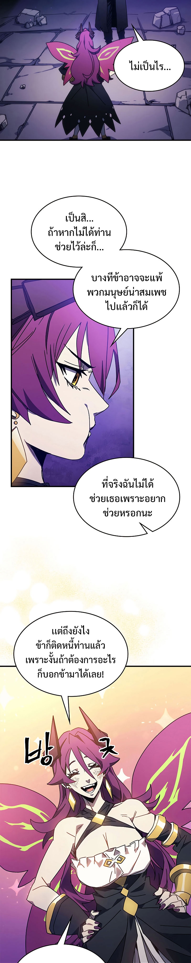 อ่านมังงะ Mr Devourer Please Act Like a Final Boss ตอนที่ 7/21.jpg