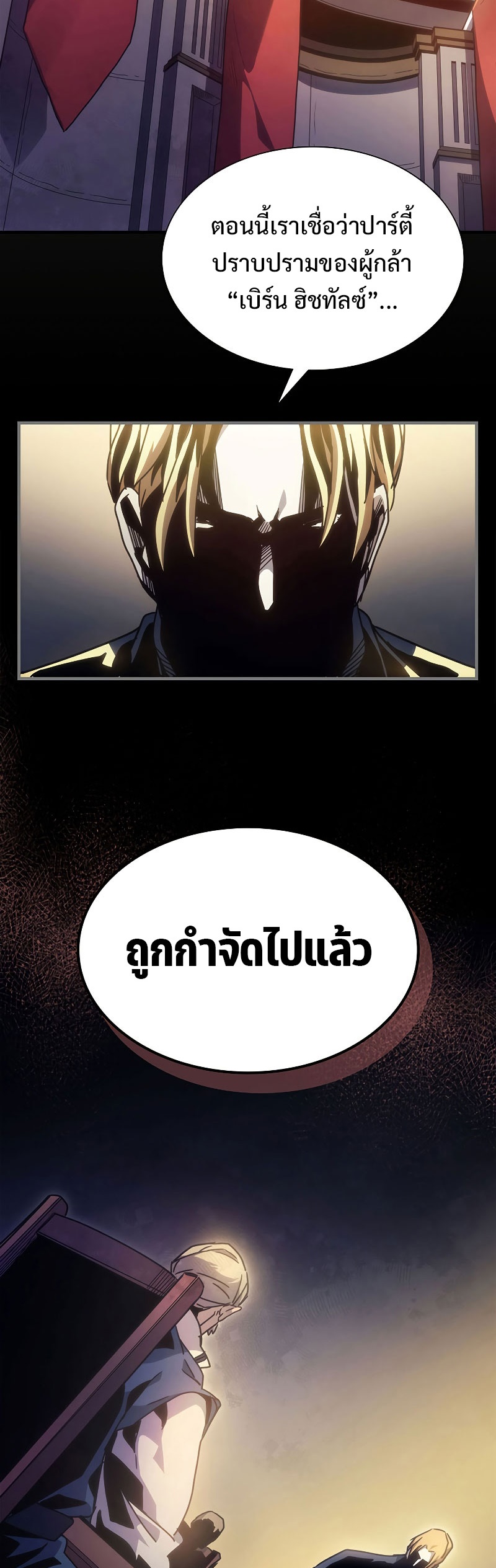 อ่านมังงะ Mr Devourer Please Act Like a Final Boss ตอนที่ 3/21.jpg