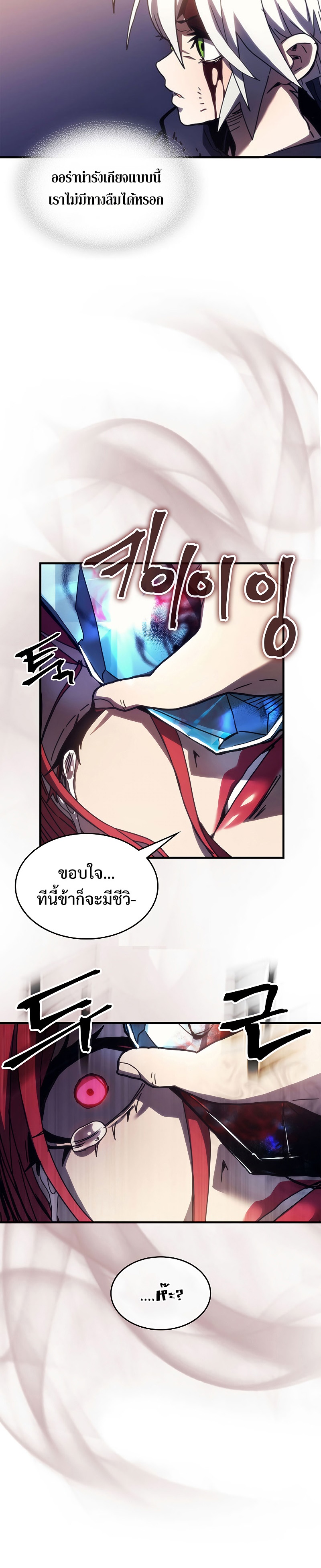 อ่านมังงะ Mr Devourer Please Act Like a Final Boss ตอนที่ 18/21.jpg