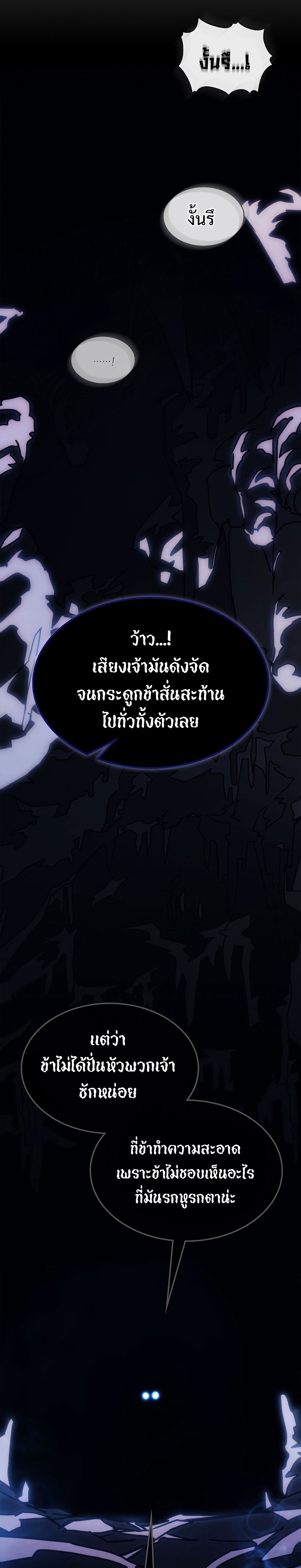 อ่านมังงะ Mr Devourer Please Act Like a Final Boss ตอนที่ 15/21.jpg