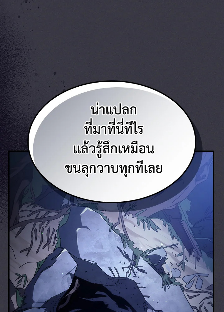 อ่านมังงะ Mr Devourer Please Act Like a Final Boss ตอนที่ 28/21.jpg