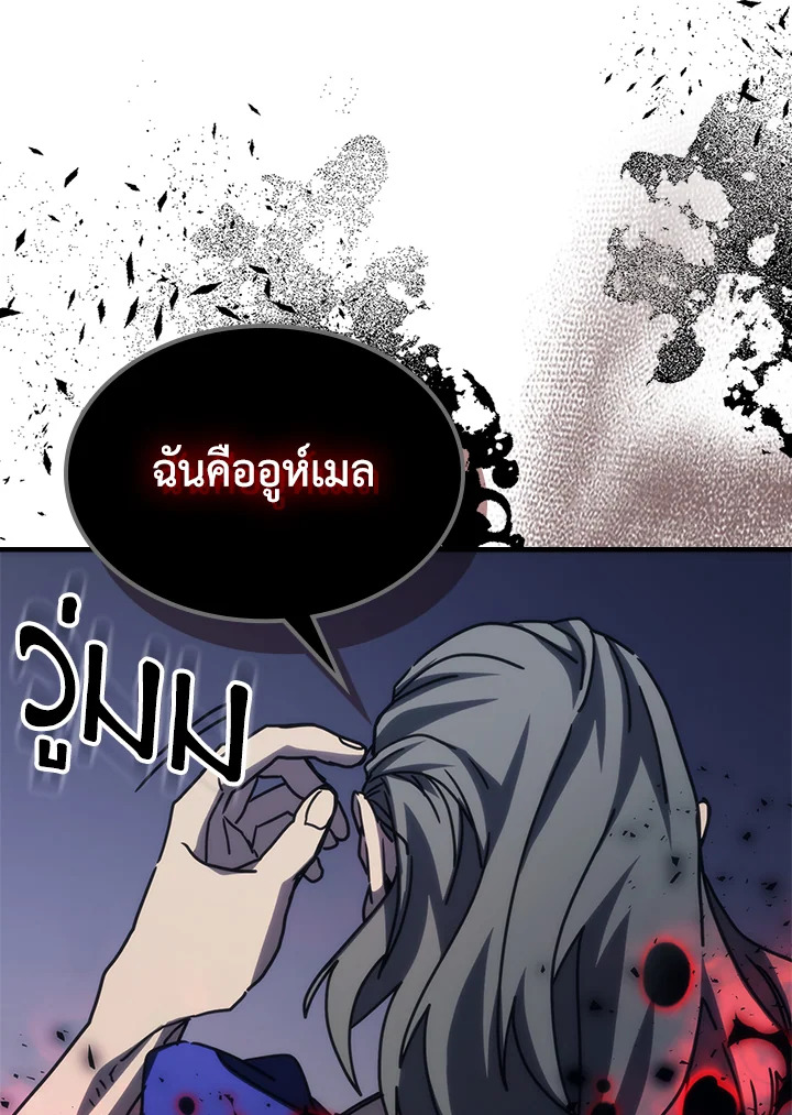 อ่านมังงะ Mr Devourer Please Act Like a Final Boss ตอนที่ 31/21.jpg