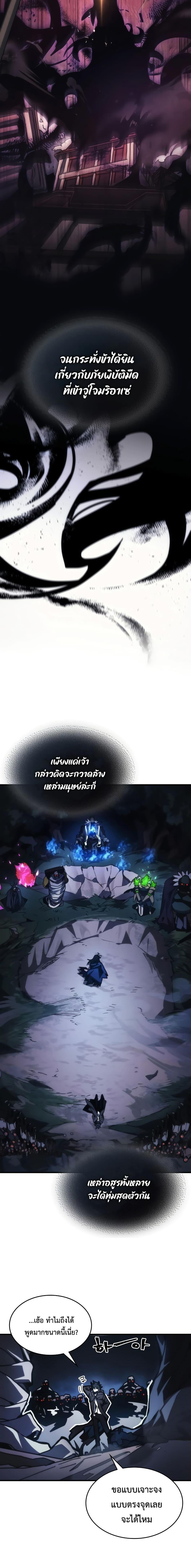 อ่านมังงะ Mr Devourer Please Act Like a Final Boss ตอนที่ 38/2.jpg