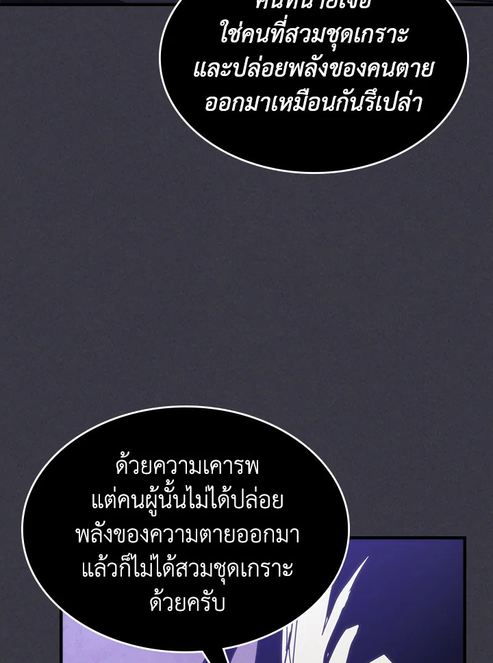 อ่านมังงะ Mr Devourer Please Act Like a Final Boss ตอนที่ 29/21.jpg