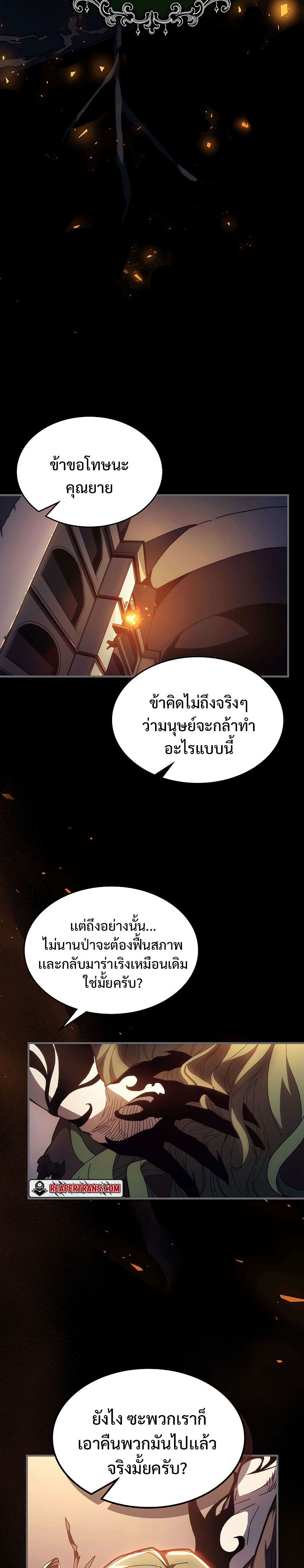 อ่านมังงะ Mr Devourer Please Act Like a Final Boss ตอนที่ 12/2.jpg