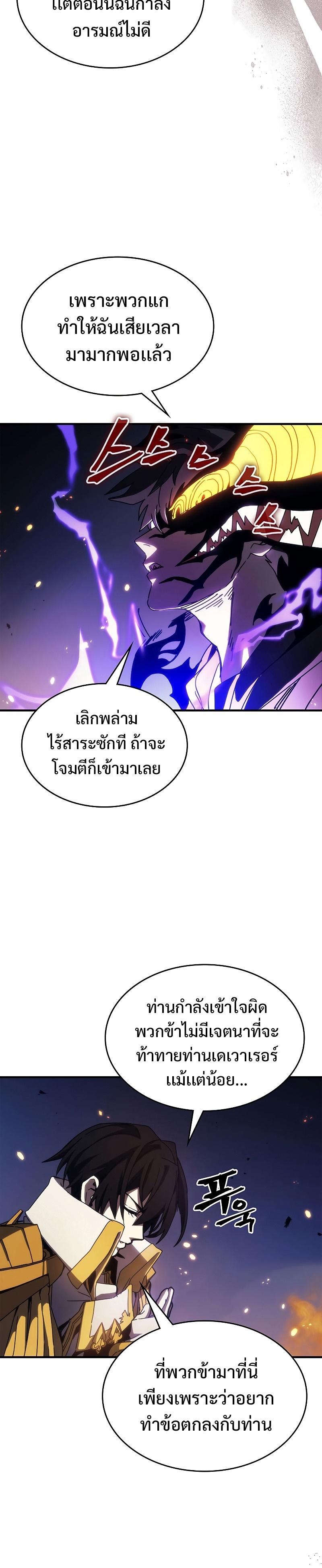 อ่านมังงะ Mr Devourer Please Act Like a Final Boss ตอนที่ 17/2.jpg