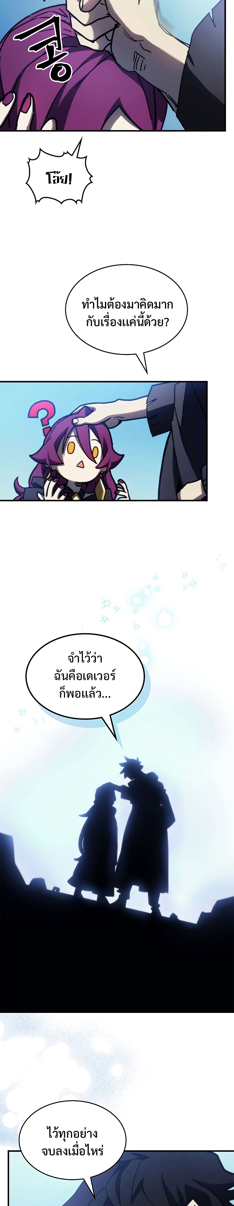 อ่านมังงะ Mr Devourer Please Act Like a Final Boss ตอนที่ 14/21.jpg