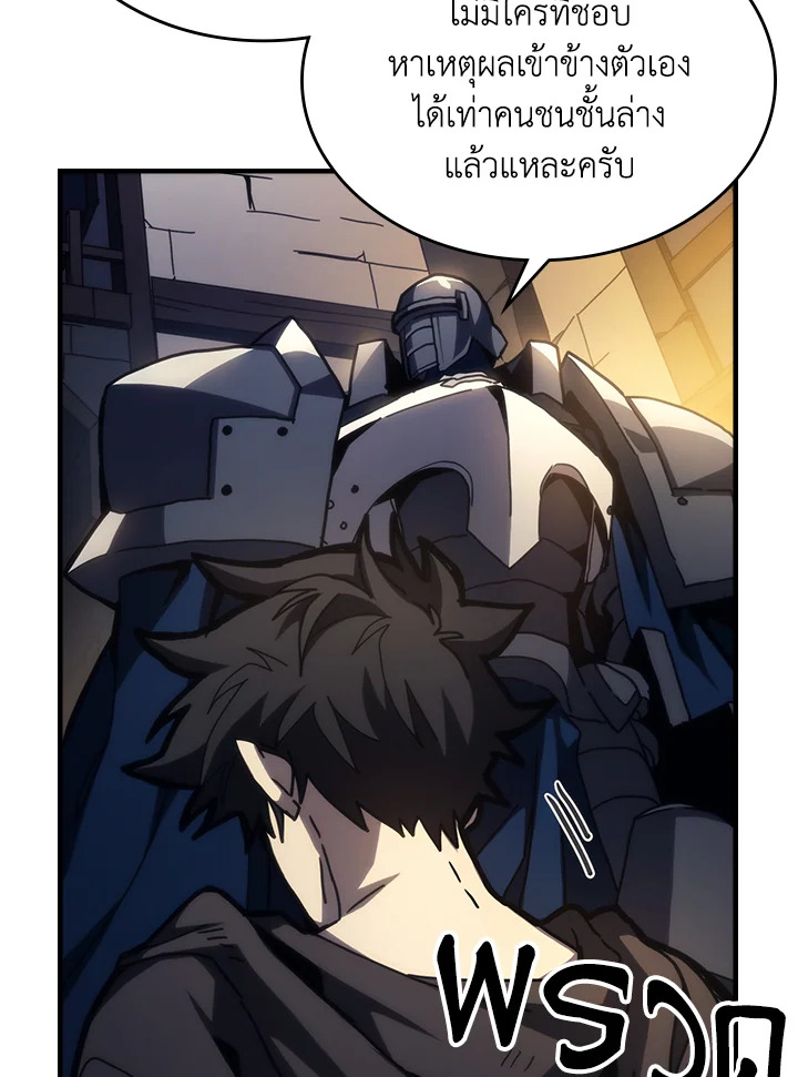 อ่านมังงะ Mr Devourer Please Act Like a Final Boss ตอนที่ 25/21.jpg