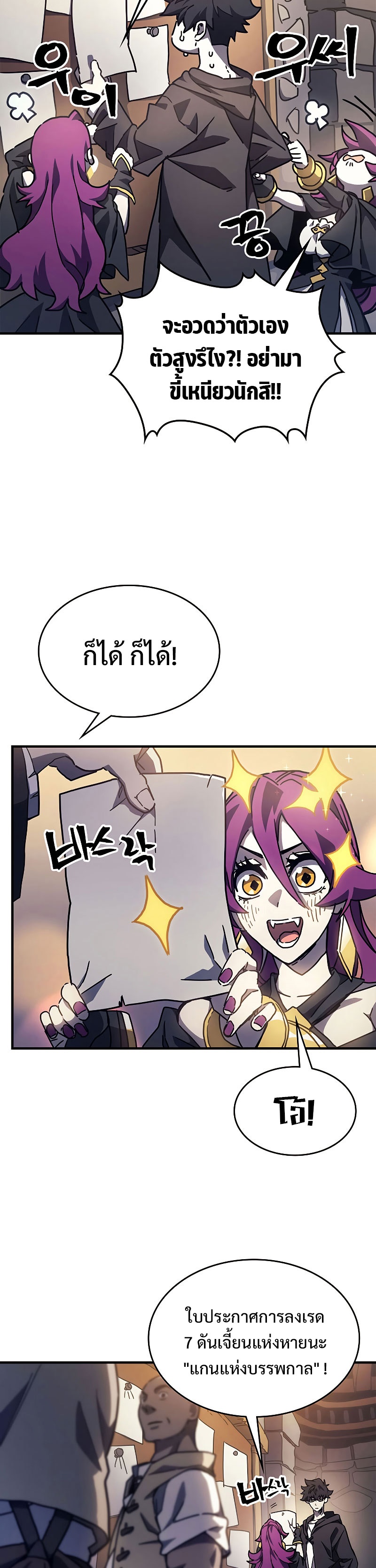 อ่านมังงะ Mr Devourer Please Act Like a Final Boss ตอนที่ 8/21.jpg