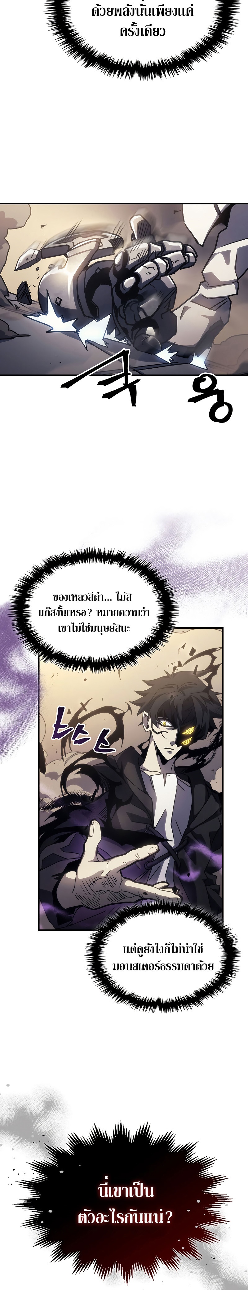 อ่านมังงะ Mr Devourer Please Act Like a Final Boss ตอนที่ 13/21.jpg