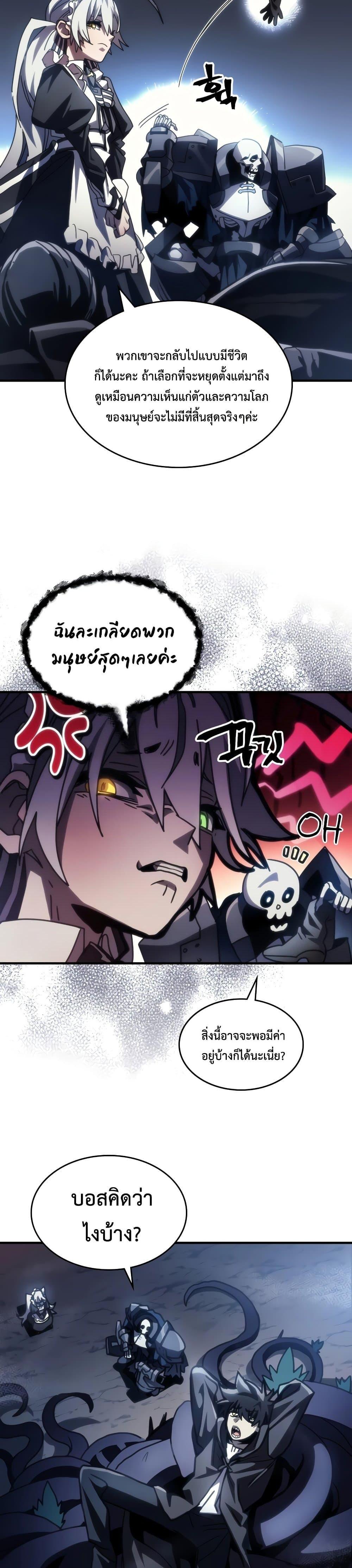 อ่านมังงะ Mr Devourer Please Act Like a Final Boss ตอนที่ 42/21.jpg