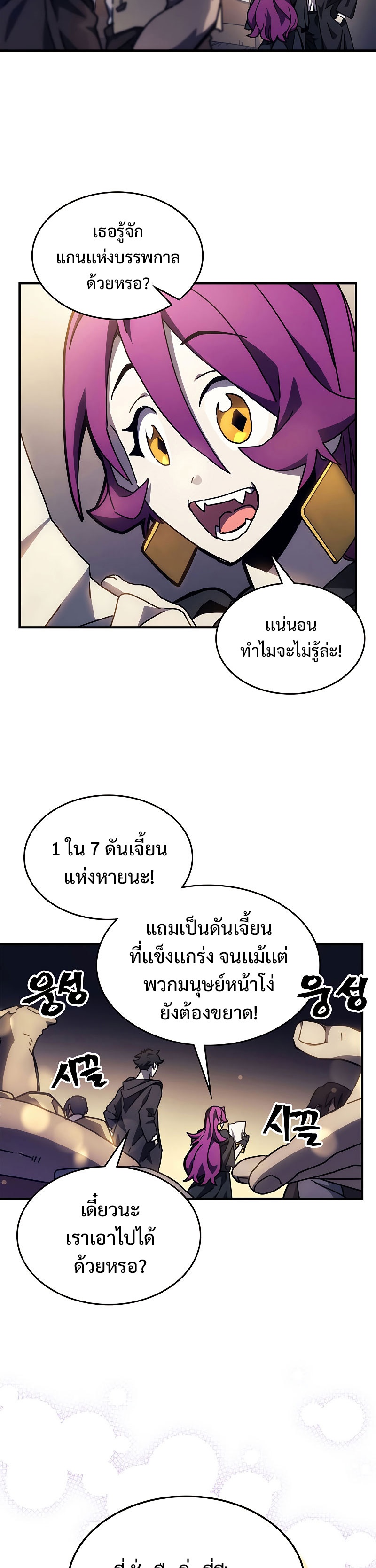 อ่านมังงะ Mr Devourer Please Act Like a Final Boss ตอนที่ 8/22.jpg