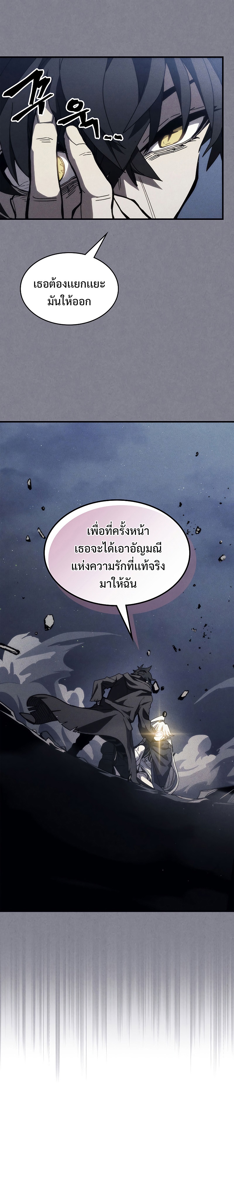 อ่านมังงะ Mr Devourer Please Act Like a Final Boss ตอนที่ 20/22.jpg