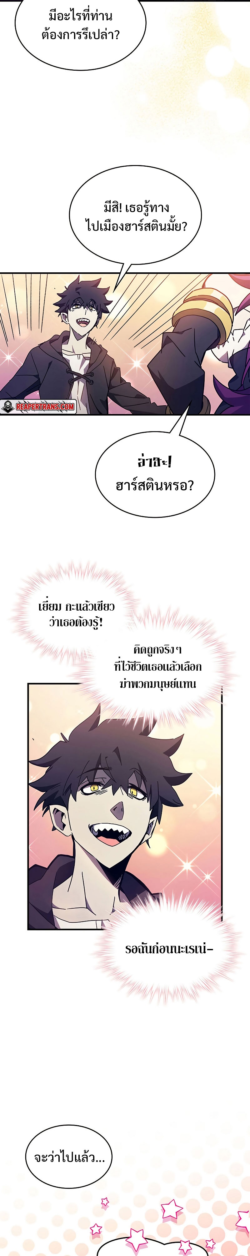 อ่านมังงะ Mr Devourer Please Act Like a Final Boss ตอนที่ 7/22.jpg