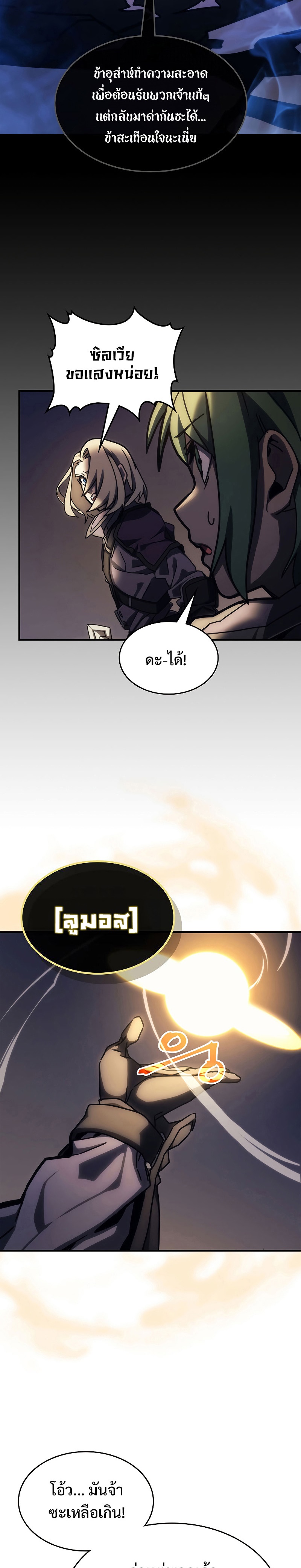 อ่านมังงะ Mr Devourer Please Act Like a Final Boss ตอนที่ 15/22.jpg