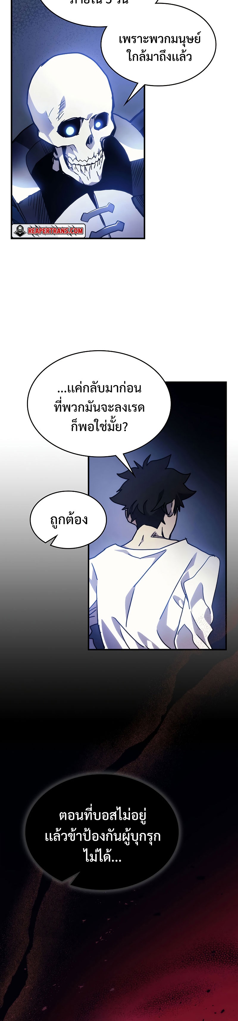 อ่านมังงะ Mr Devourer Please Act Like a Final Boss ตอนที่ 5/22.jpg