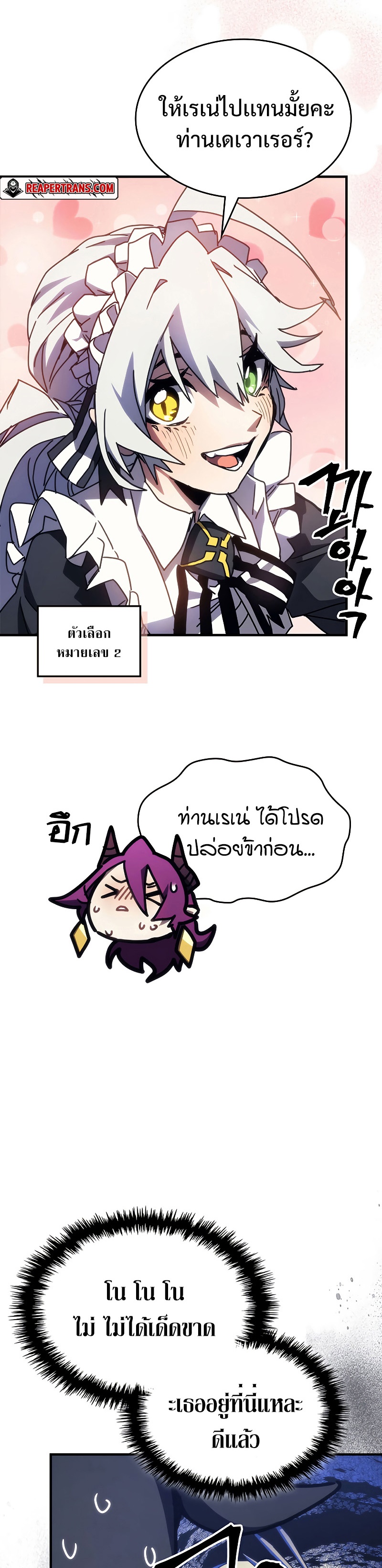 อ่านมังงะ Mr Devourer Please Act Like a Final Boss ตอนที่ 21/22.jpg