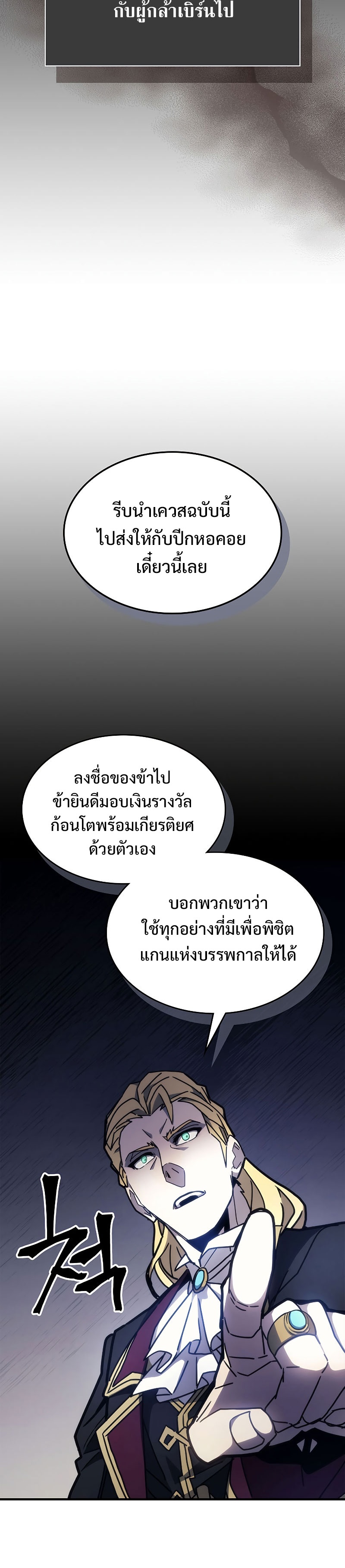 อ่านมังงะ Mr Devourer Please Act Like a Final Boss ตอนที่ 9/22.jpg