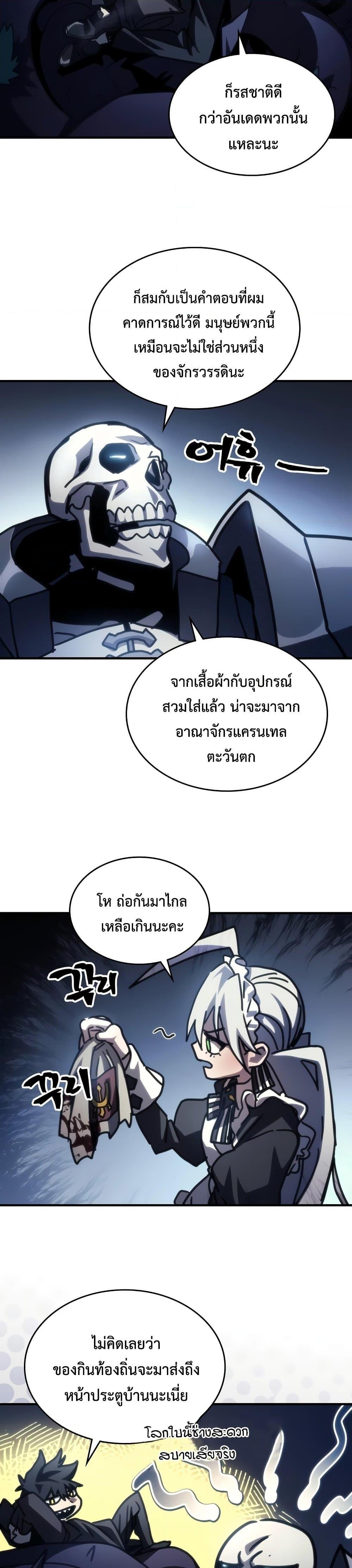 อ่านมังงะ Mr Devourer Please Act Like a Final Boss ตอนที่ 42/22.jpg