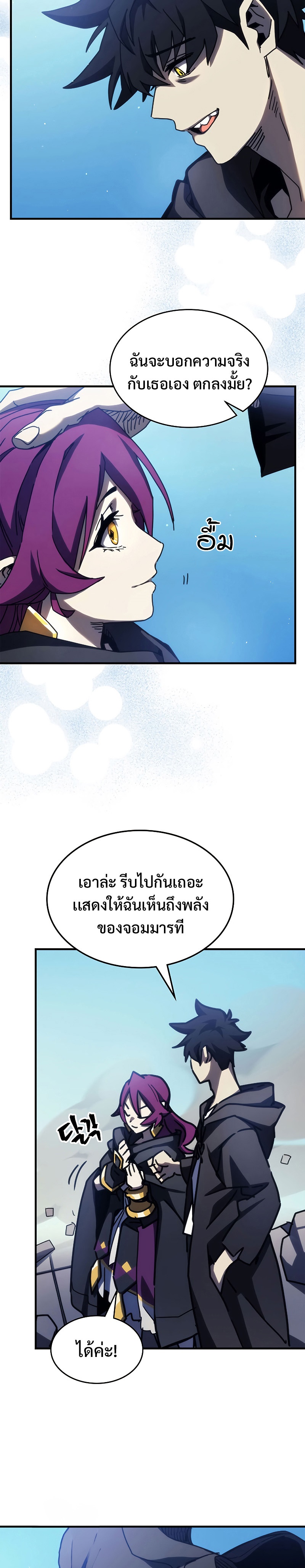 อ่านมังงะ Mr Devourer Please Act Like a Final Boss ตอนที่ 14/22.jpg