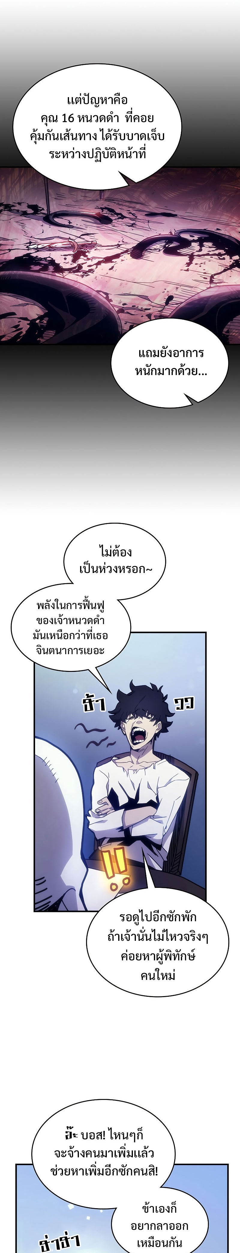 อ่านมังงะ Mr Devourer Please Act Like a Final Boss ตอนที่ 1/22.jpg