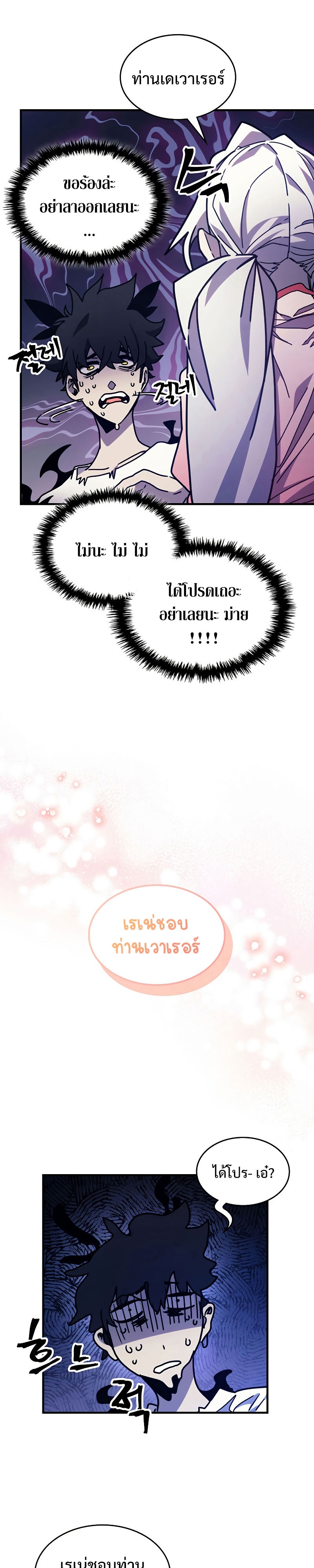 อ่านมังงะ Mr Devourer Please Act Like a Final Boss ตอนที่ 4/22.jpg