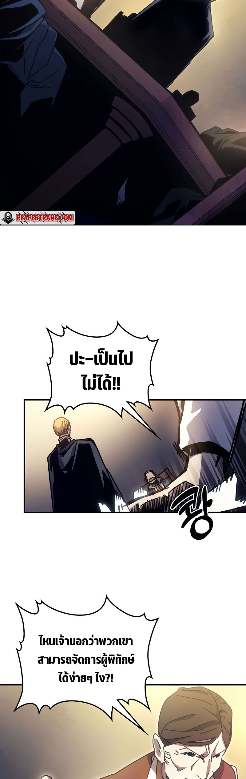 อ่านมังงะ Mr Devourer Please Act Like a Final Boss ตอนที่ 3/22.jpg