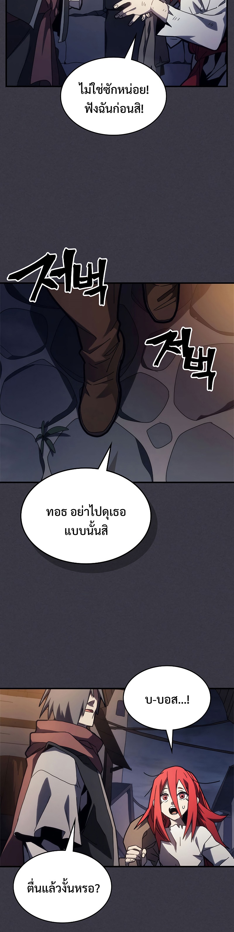 อ่านมังงะ Mr Devourer Please Act Like a Final Boss ตอนที่ 23/22.jpg