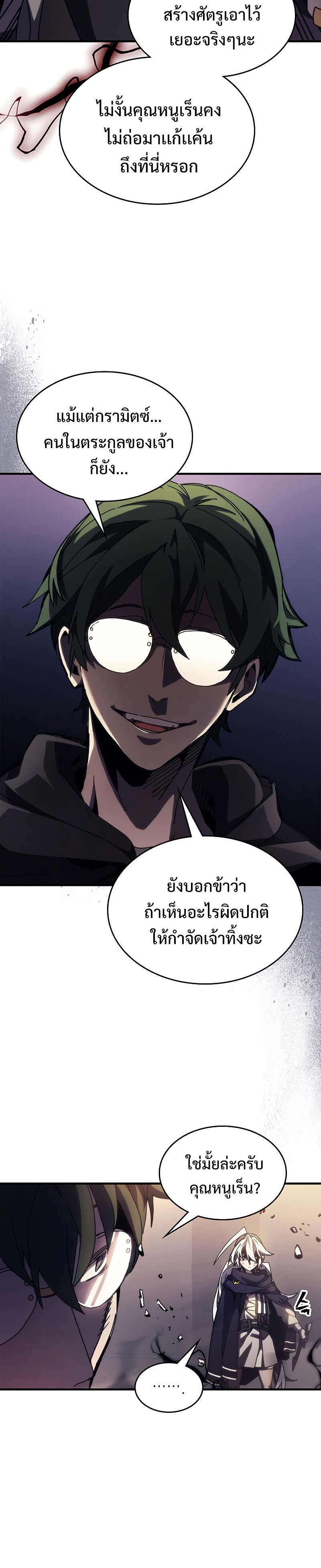 อ่านมังงะ Mr Devourer Please Act Like a Final Boss ตอนที่ 18/23.jpg