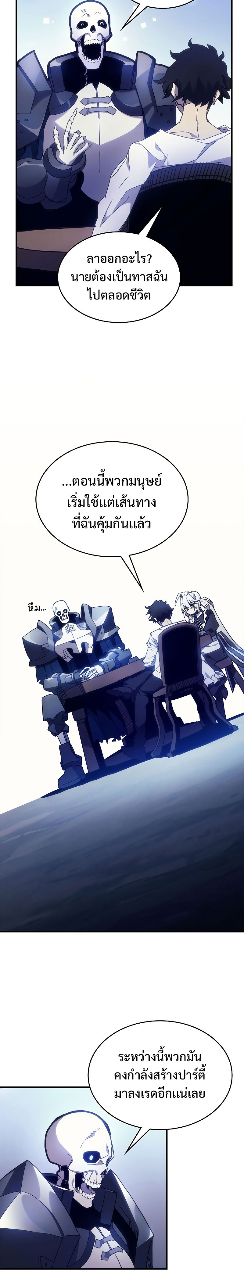 อ่านมังงะ Mr Devourer Please Act Like a Final Boss ตอนที่ 1/23.jpg