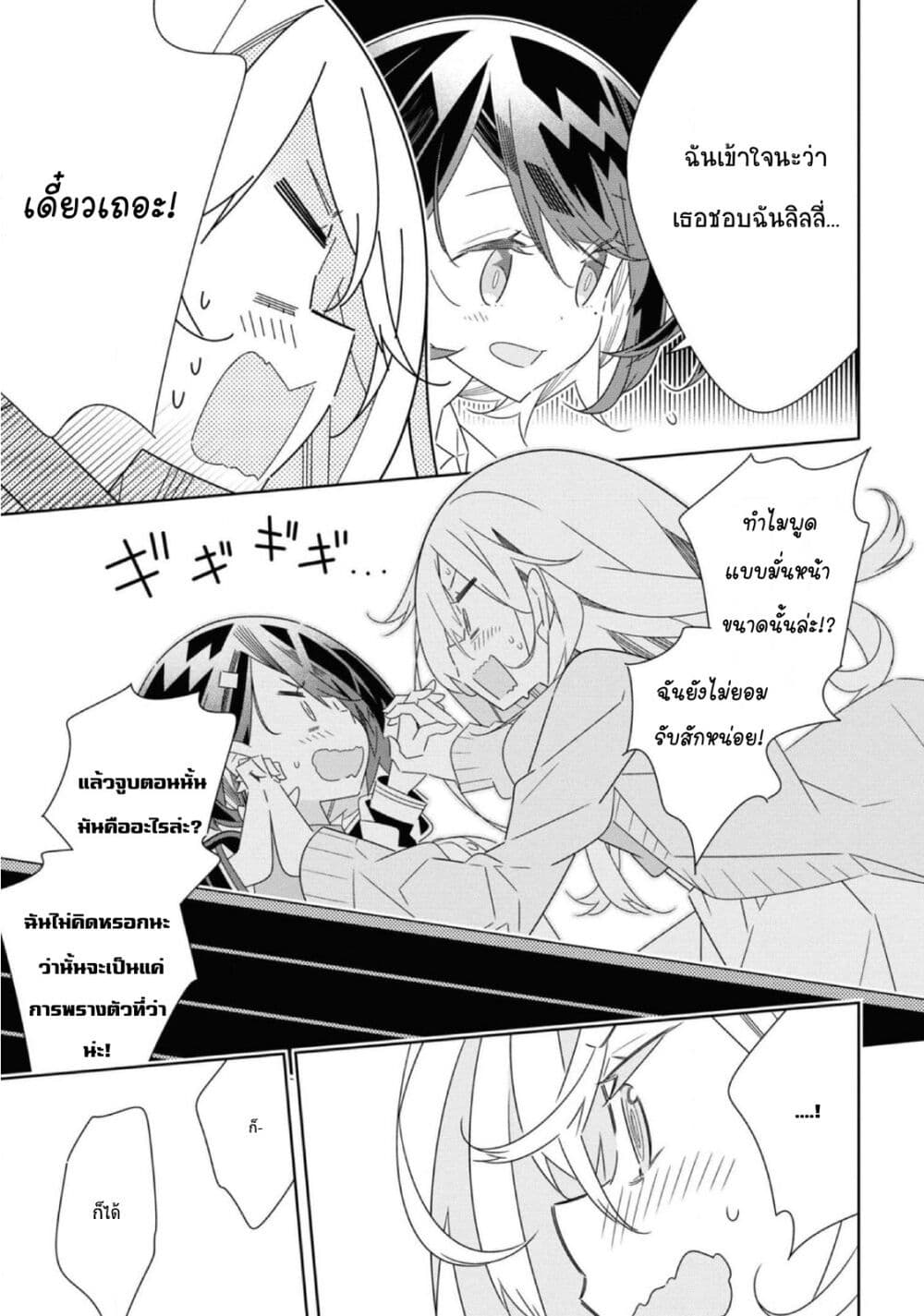 อ่านมังงะ Watashi Igai Jinrui Zen’in Yuri ตอนที่ 7/23.jpg