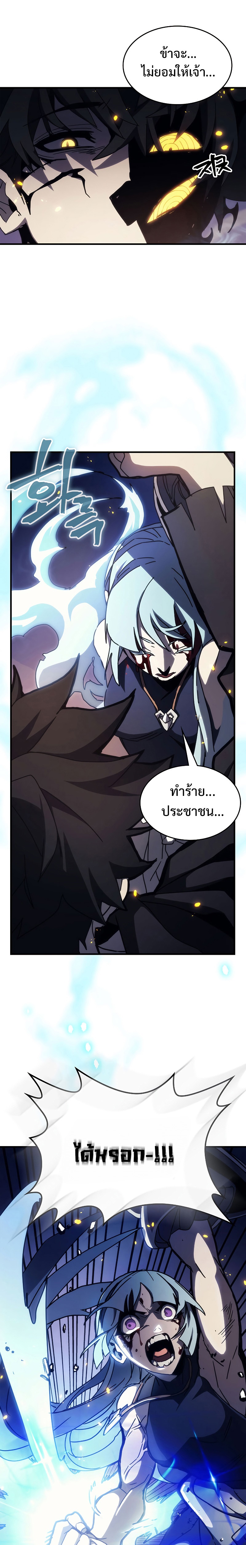 อ่านมังงะ Mr Devourer Please Act Like a Final Boss ตอนที่ 16/23.jpg