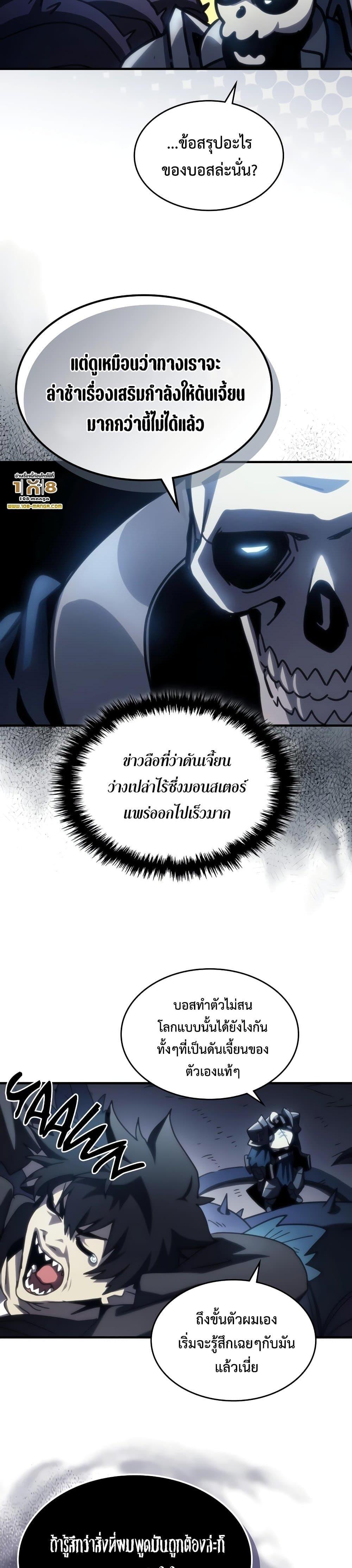 อ่านมังงะ Mr Devourer Please Act Like a Final Boss ตอนที่ 42/23.jpg