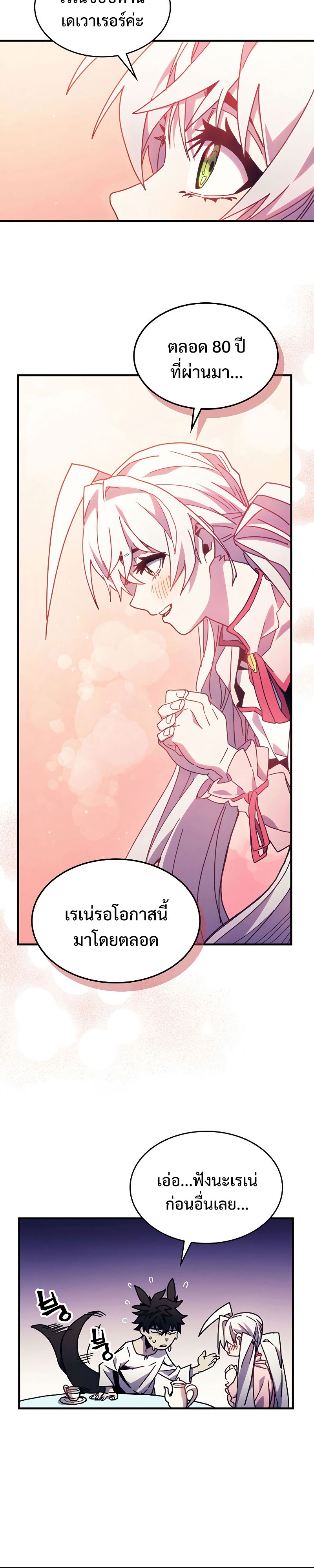 อ่านมังงะ Mr Devourer Please Act Like a Final Boss ตอนที่ 4/23.jpg