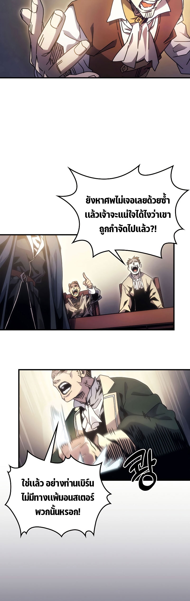 อ่านมังงะ Mr Devourer Please Act Like a Final Boss ตอนที่ 3/23.jpg