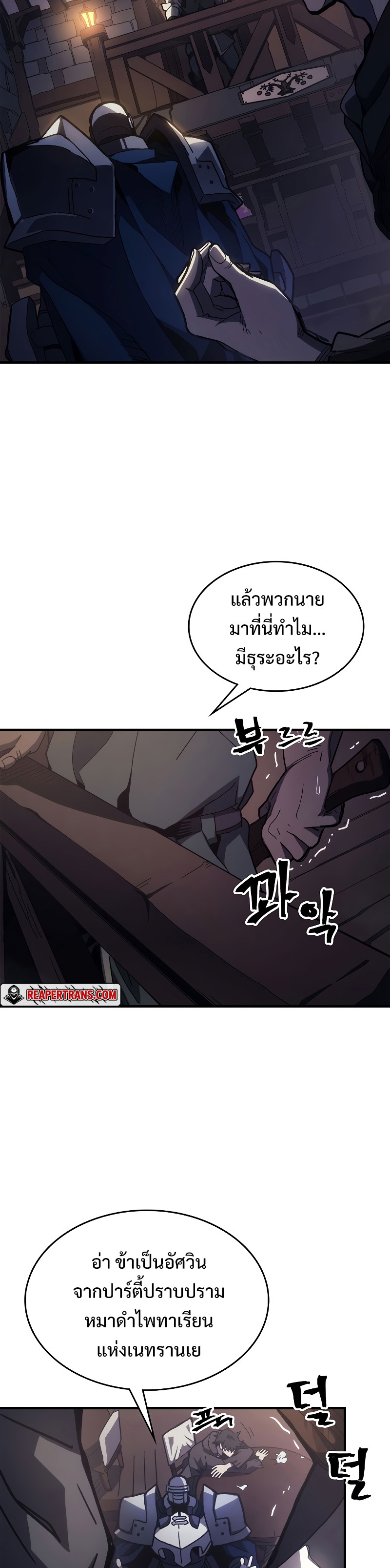 อ่านมังงะ Mr Devourer Please Act Like a Final Boss ตอนที่ 22/2.jpg