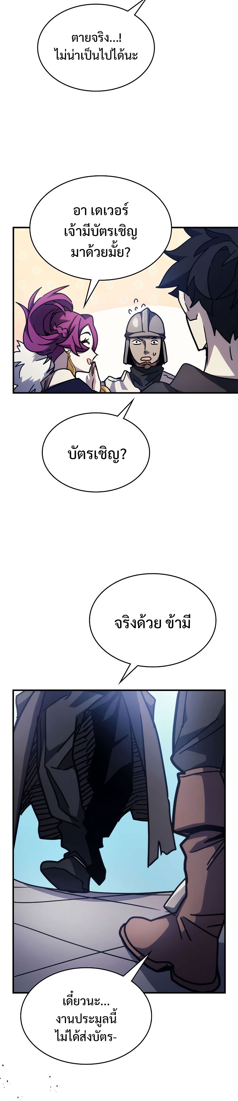 อ่านมังงะ Mr Devourer Please Act Like a Final Boss ตอนที่ 11/23.jpg