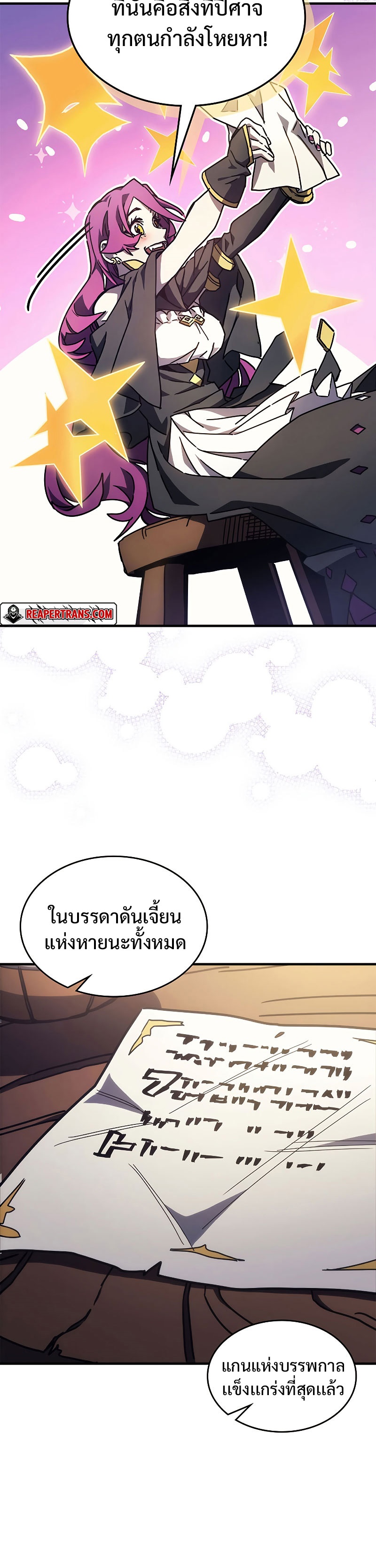 อ่านมังงะ Mr Devourer Please Act Like a Final Boss ตอนที่ 8/23.jpg