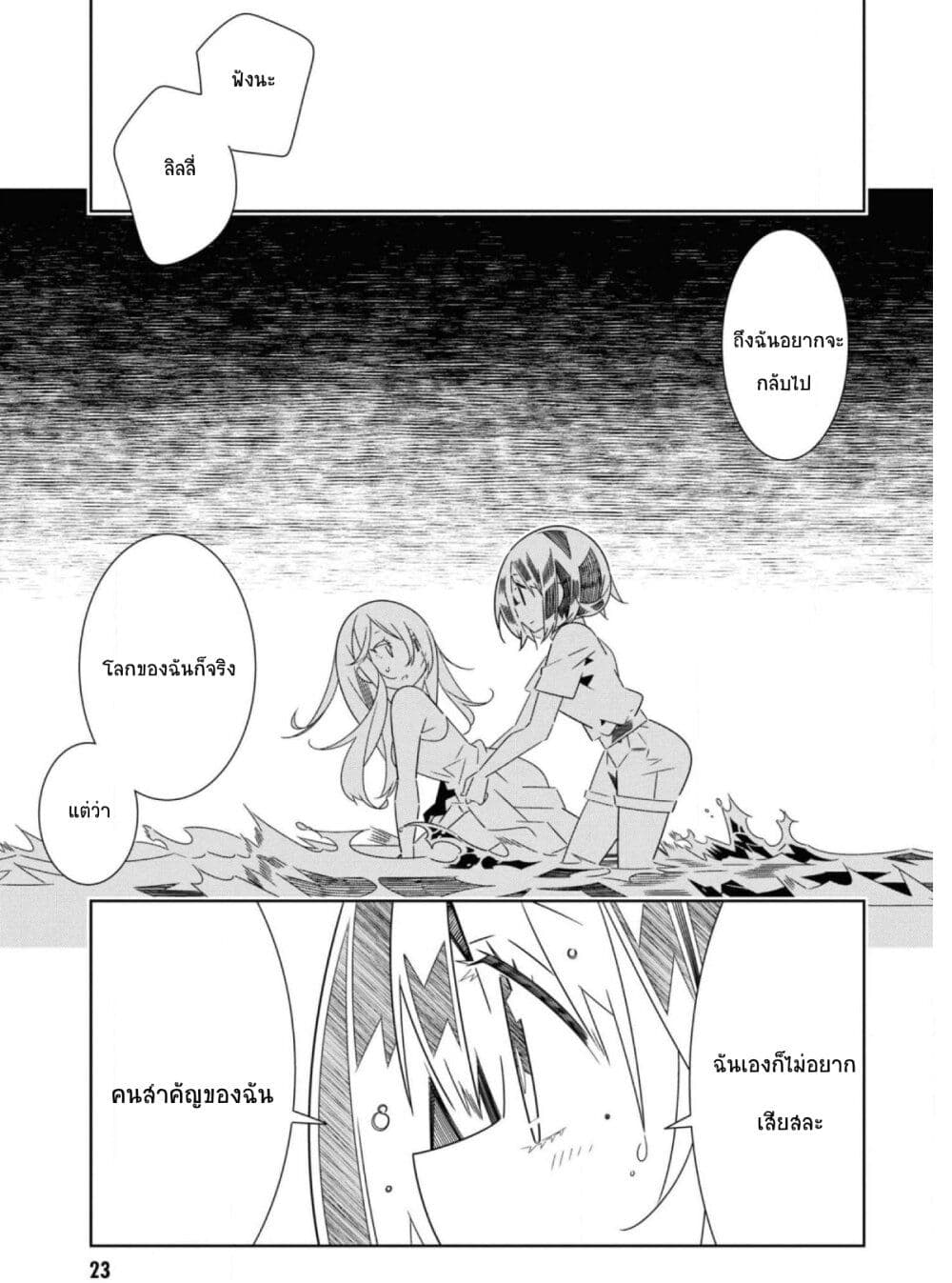 อ่านมังงะ Watashi Igai Jinrui Zen’in Yuri ตอนที่ 6/23.jpg