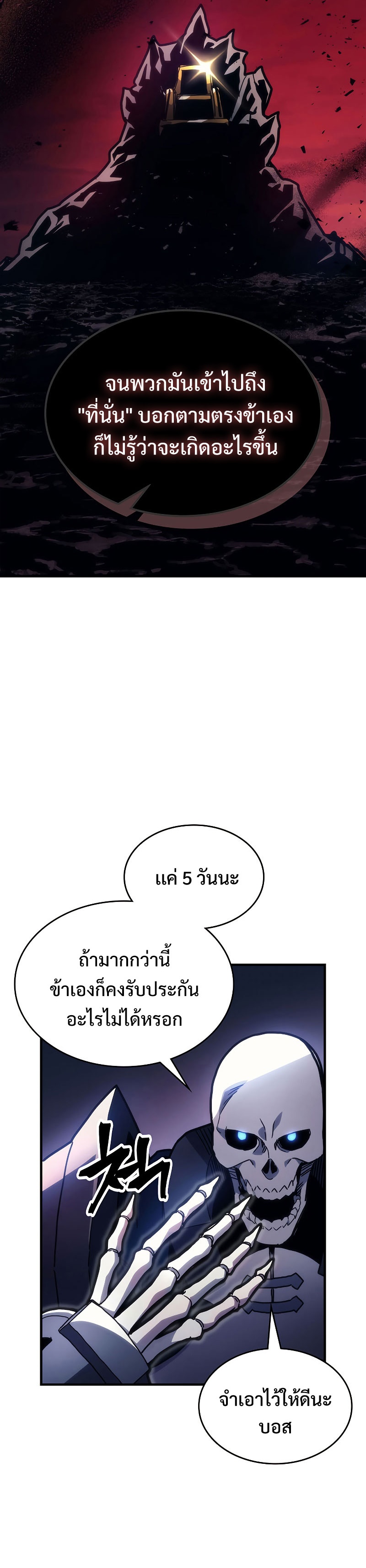 อ่านมังงะ Mr Devourer Please Act Like a Final Boss ตอนที่ 5/23.jpg