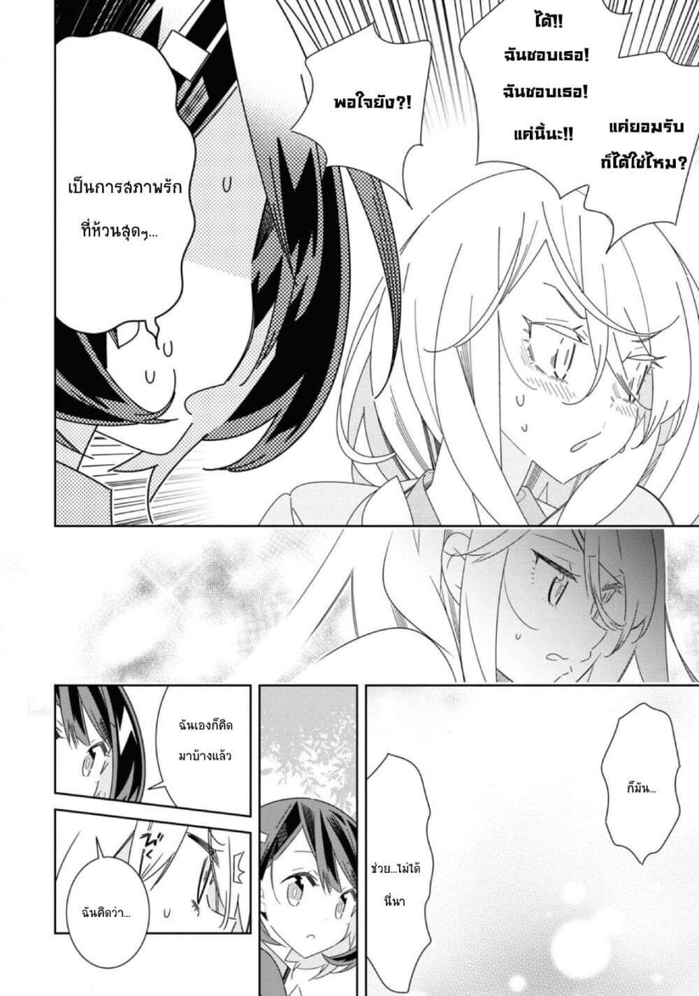 อ่านมังงะ Watashi Igai Jinrui Zen’in Yuri ตอนที่ 7/24.jpg