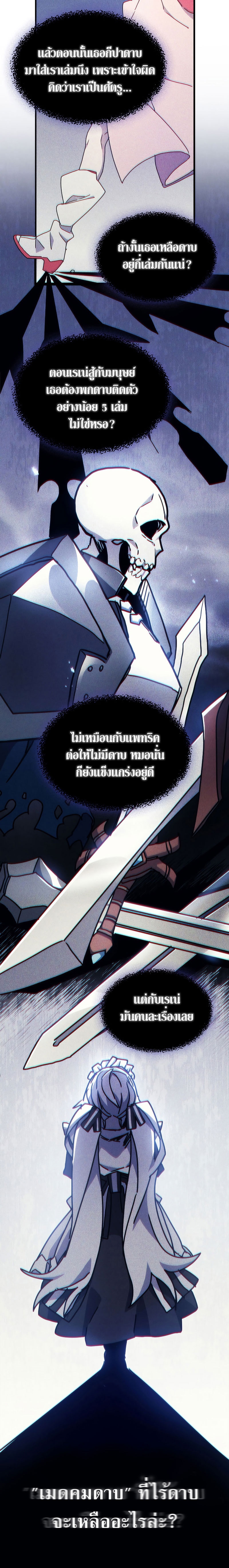 อ่านมังงะ Mr Devourer Please Act Like a Final Boss ตอนที่ 10/24.jpg