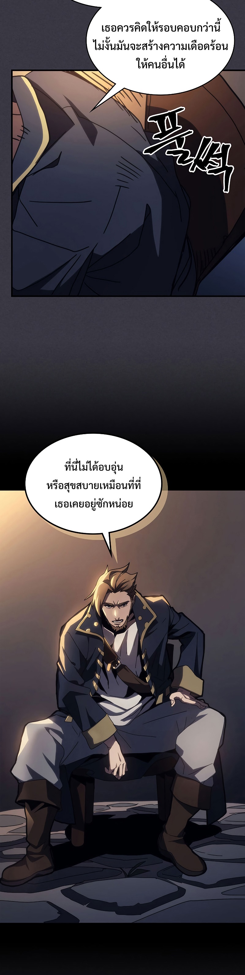 อ่านมังงะ Mr Devourer Please Act Like a Final Boss ตอนที่ 23/24.jpg