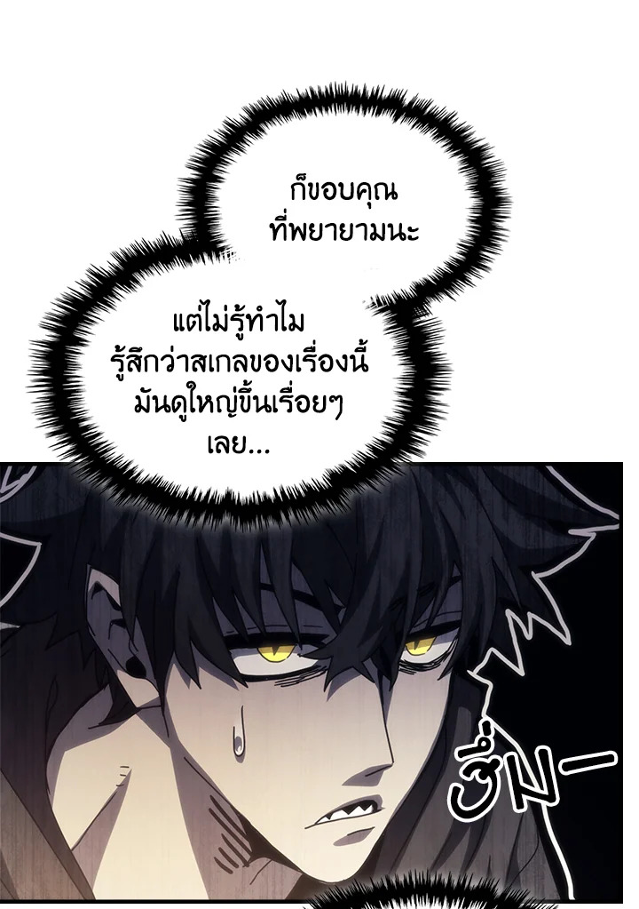 อ่านมังงะ Mr Devourer Please Act Like a Final Boss ตอนที่ 25/24.jpg