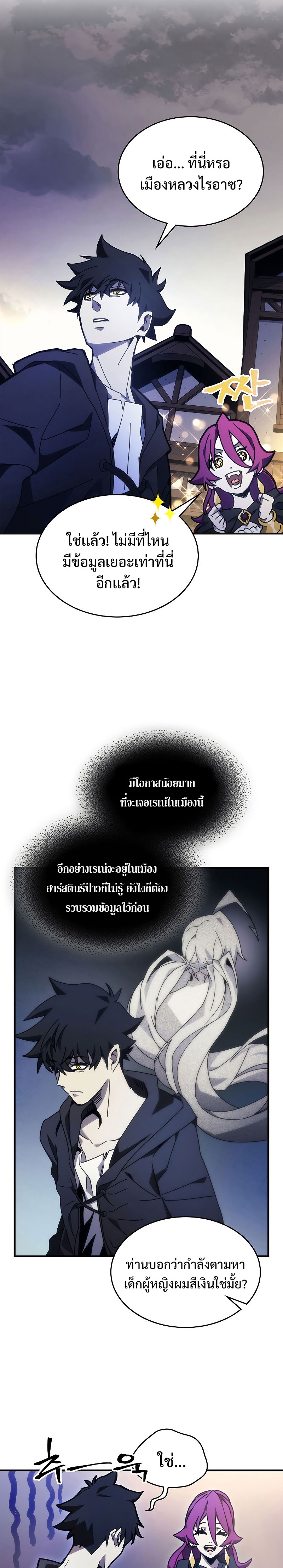 อ่านมังงะ Mr Devourer Please Act Like a Final Boss ตอนที่ 8/2.jpg