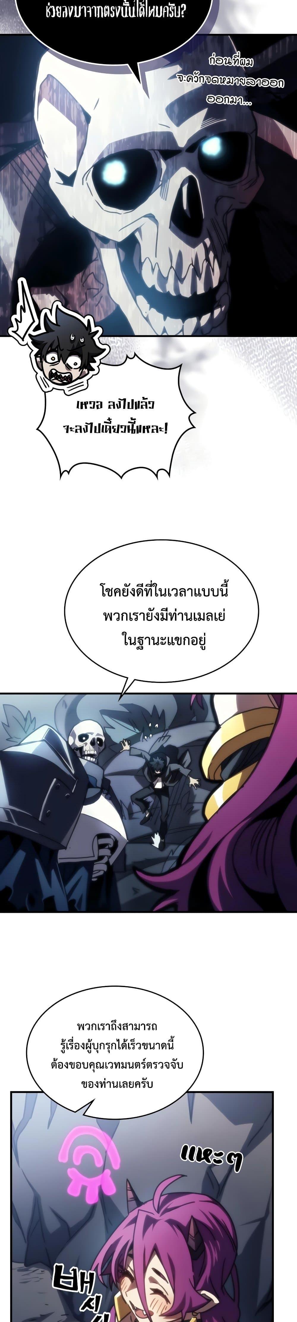 อ่านมังงะ Mr Devourer Please Act Like a Final Boss ตอนที่ 42/24.jpg